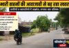 Chandauli news- सकलडीहा–अलीनगर मार्ग बना ‘मौत का रास्ता’, बढ़ते हादसों से ग्रामीणों व व्यापारियों में आक्रोश