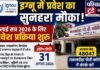 Chandauli news- इग्नू के जुलाई सत्र में प्रवेश प्रक्रिया शुरू, 31 अगस्त तक कराएं पंजीकरण