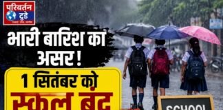 Chandauli news- बारिश का कहर! चंदौली में 1 सितंबर को स्कूल बंद