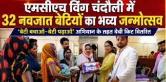 Chandauli news-‘बेटी है भविष्य की नींव’: एमसीएच विंग चंदौली में 32 नवजात बेटियों का मनाया गया भव्य जन्मोत्सव