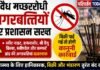 Chandauli news- अवैध मच्छररोधी अगरबत्तियों की बिक्री पर प्रशासन सख्त, पकड़े जाने पर होगी कड़ी कार्रवाई