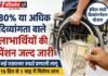 Chandauli news- दिव्यांग पेंशन का पैसा नहीं आया तो घबराएं नहीं, जल्द खातों में पहुंचेगी धनराशि
