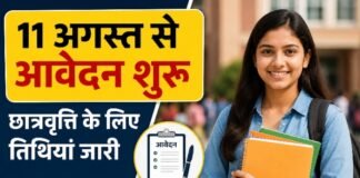 Chandauli news- अब नहीं छूटेगा छात्रवृत्ति का लाभ, आवेदन की तिथियां हुईं घोषित