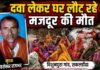 Chandauli news- दवा लेकर घर लौट रहे मजदूर की सड़क हादसे में मौत, अज्ञात वाहन ने रौंदा; परिवार पर टूटा दुखों का पहाड़