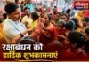 Chandauli news- रक्षाबंधन भाई-बहन के पवित्र स्नेह और विश्वास का पर्व : डॉ. के.एन. पांडेय