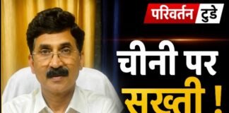 Chandauli news- चीनी की जमाखोरी पर प्रशासन सख्त, स्टॉक सीमा से अधिक भंडारण और ओवररेटिंग पर होगी कड़ी कार्रवाई