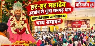Chandauli news- हर-हर महादेव के उद्घोष से गूंज उठा रामगढ़ धाम, बाबा कीनाराम जन्मोत्सव का भव्य समापन