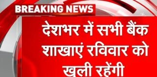 Chandauli news- तीन दिवसीय बैंक हड़ताल के बीच रविवार को खुलेंगी शाखाएं, ग्राहकों को बड़ी राहत