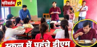 Chandauli news- स्कूल में पहुंचे डीएम तो मची हलचल, बच्चों से पढ़वाई अंग्रेजी और खुद चखा मध्याह्न भोजन