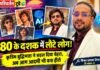 Chandauli news- 80 के दशक की तस्वीरों ने मचाई धूम, कृत्रिम बुद्धिमत्ता ने बदल दिया लोगों का अंदाज