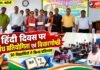 Chandauli news- हिंदी ने देश की विविधता को एकता के सूत्र में पिरोया : प्राचार्य