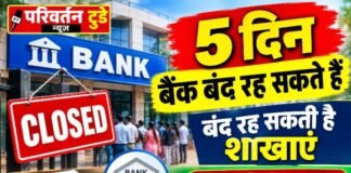 Chandauli news- बड़ी खबर… लगातार 5 दिन बंद रह सकते हैं बैंक, जाने क्यों? 25 तक निपटा लें जरूरी काम