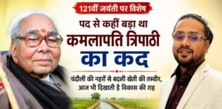Chandauli news- पद से कहीं बड़ा था कमलापति त्रिपाठी का कद, चंदौली की मिट्टी में आज भी जीवित है उनकी विरासत— डॉ. विनय प्रकाश तिवारी