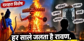 Chandauli news- दशहरा विशेष: हर साल जलता है रावण, फिर समाज में क्यों जिंदा हैं बुराइयां?