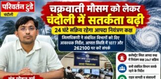 Chandauli news- चंदौली में मौसम को लेकर प्रशासन अलर्ट, डीएम ने दिए आवश्यक निर्देश