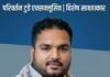 Chandauli news- चंदौली के युवा समाजसेवी शिवा तिवारी का संदेश—पहले शिक्षा, फिर रोजगार, तभी सशक्त होगा युवा!