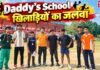 Chandauli news- चंदौली में डैडीज़ स्कूल के खिलाड़ियों का जलवा, जिला एथलेटिक्स प्रतियोगिता में जीते चार पदक