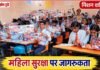 Chandauli news- मिशन शक्ति 6.0: डैडीज़ इंटरनेशनल स्कूल में बालिका सुरक्षा और अधिकारों के प्रति किया जागरूक